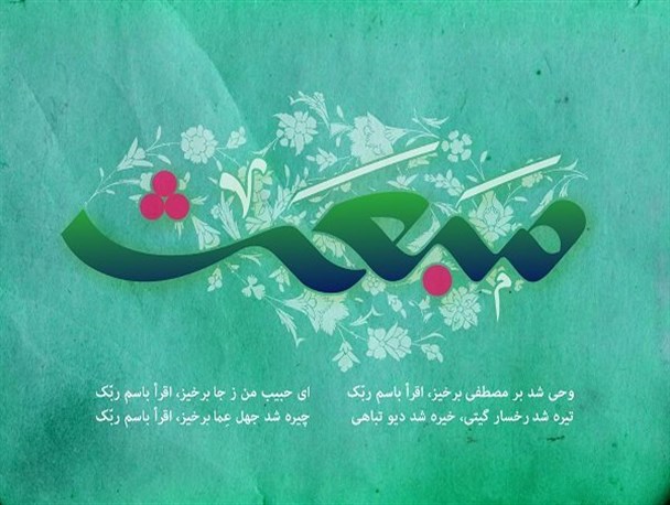 جشن عید مبعث در امامزادگان شاخص خراسان شمالی برگزار  شد