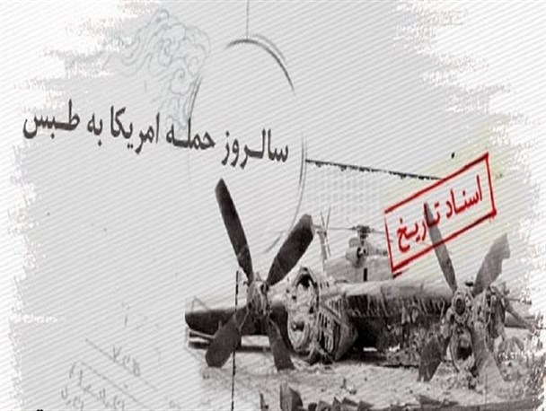 امدادهای غیبی سبب ناکامی آمریکا شد/ استکبار جهانی از شکست ذلت بار خود در طبس درس عبرت گیرند