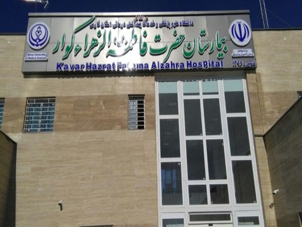 حال وخیم بیمارستان کوار نیازمند رسیدگی اورژانسی مسئولان است/ وعده رفع برخی از مشکلات تا آخر خرداد