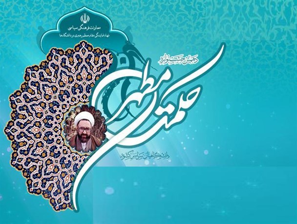 همایش بزرگ حکمت مطهر در قوچان برگزار می شود