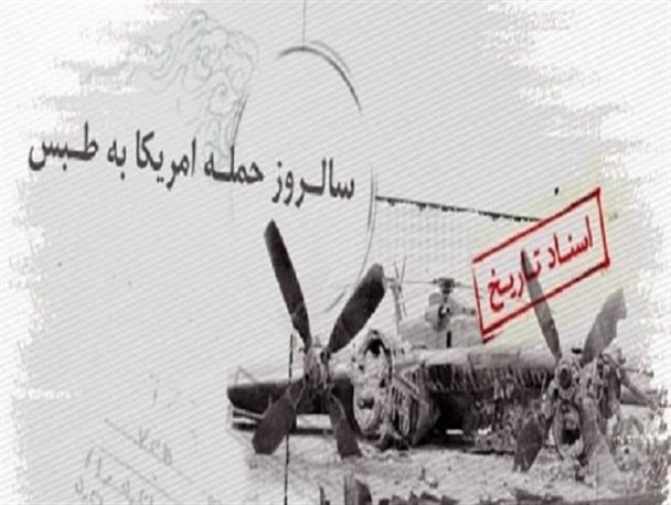 آمریکا در دشمنی با ایران نفس های آخر خود را می زند/ بزرگترین شکست شیطان بزرگ در طبس رخ داد
