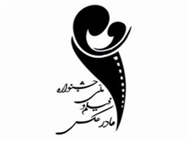 مروری بر نقش مادر در سینمای ایران در جشنواره فیلم و عکس مادر