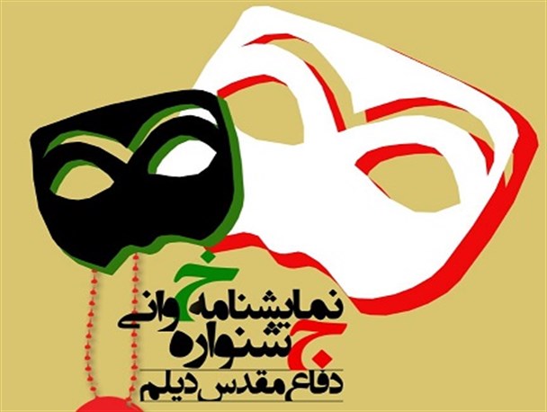 جشنواره نمایشنامه خوانی دفاع مقدس دیلم برگزیدگان خود را شناخت