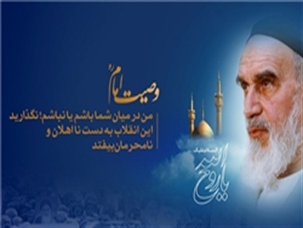 مبادا در مذاکرات مفتخرات امام لکه دار شود