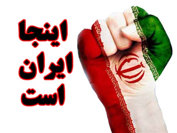 این جا ایران است / مهد یاران حسین/کشورچمران هاست
