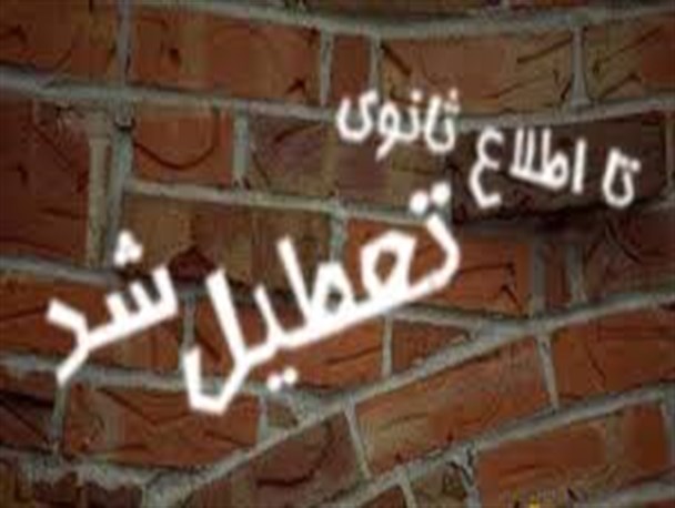 با تعطیلی ۲۱ واحد تولیدی ده‌ها کارگر بومی کار خود را از دست داده اند
