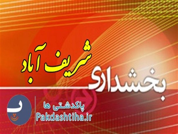 منصور حاجی، بخشدار جدید شریف آباد خواهد شد