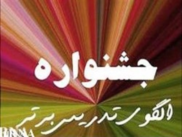 دبیران اصلاندوز رتبه های برتر استانی را کسب کردند +اسامی