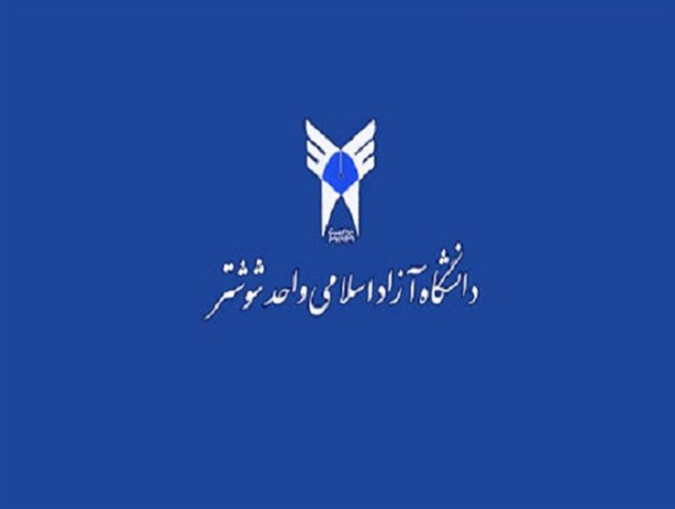 دانشگاه آزاد واحد شوشتر “بیست و شش ساله” شد + تصاویر