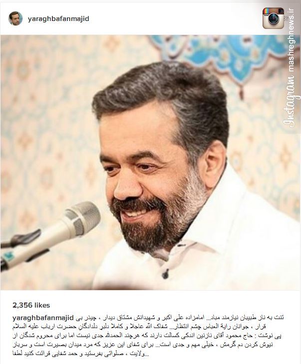 عکس/ دلنوشته مجری تلویزیون برای یک مداح معروف