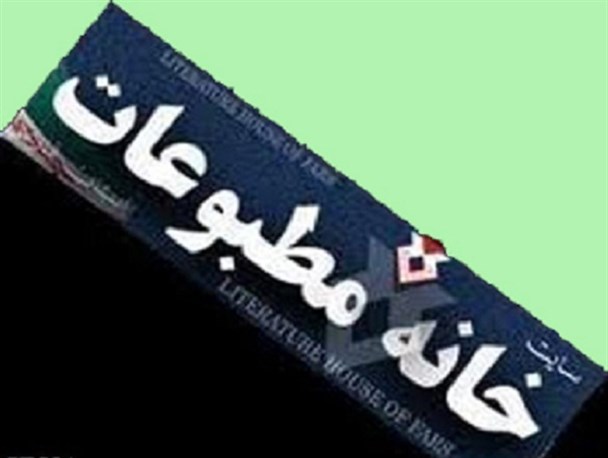 اعضای خانه مطبوعات استان کهگیلویه و بویراحمد مشخص شدند+اسامی