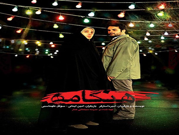 اولین فیلم داستانی مدافعان حرم در خرم‌آباد اکران می‌شود