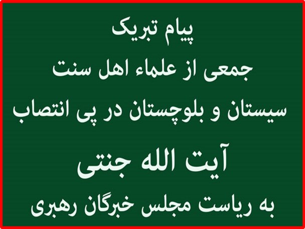 انتخاب آیت الله جنتی سبب شادمانی انقلابیون و یاس دشمنان نظام را فراهم کرد/ خداوند متعال توفیق روز افزون به ایشان عنایت فرماید