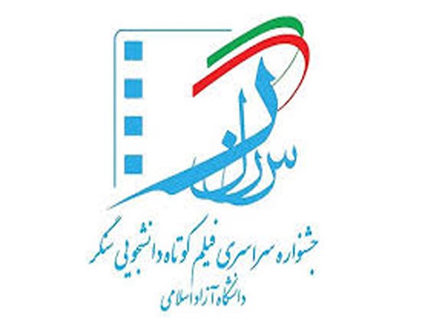 دریافت دیپلم افتخار توسط مستند «شیرسامرا» از کرمانشاه در جشنواره فیلم دانشجویی «سنگر»