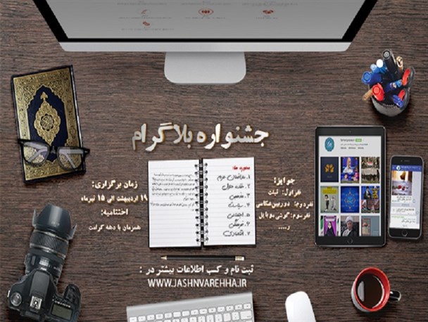 اولین رقابت مدیران شبکه های اجتماعی موبایلی استان تهران برگزار میشود