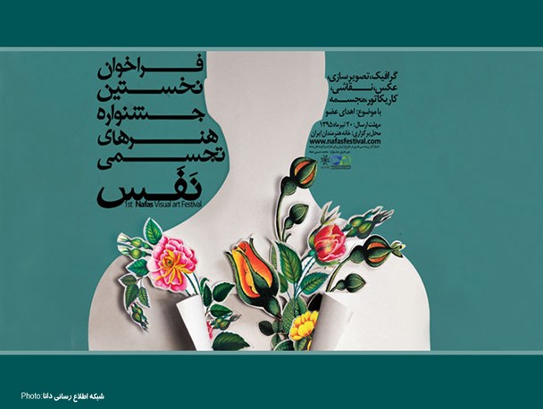 پوستر/جشنواره هنر های تجسمی نفس