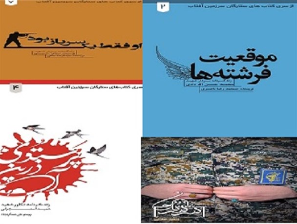 رونمایی از 5 عنوان کتاب حوزه دفاع مقدس در اراک
