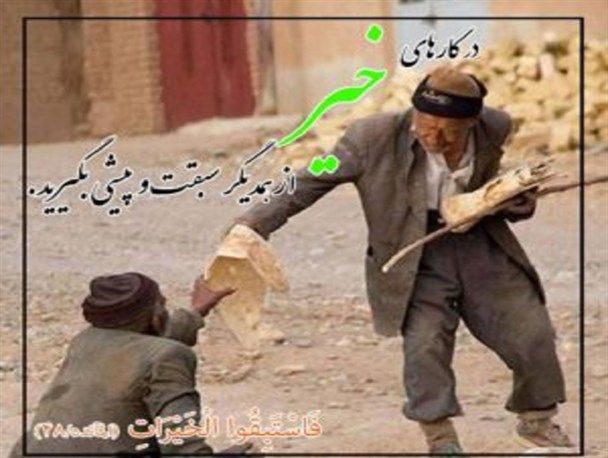 تأثیر خیر جمعی بر جامعه
