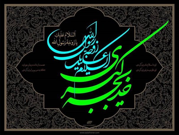 طرح/ وفات حضرت خدیجه(س)