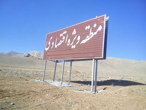 راه اندازی منطقه ویژه اقتصادی میرجاوه در پیچ و خم مشکلات/ مرزداران منتظر تحقق وعده مسئولان هستند