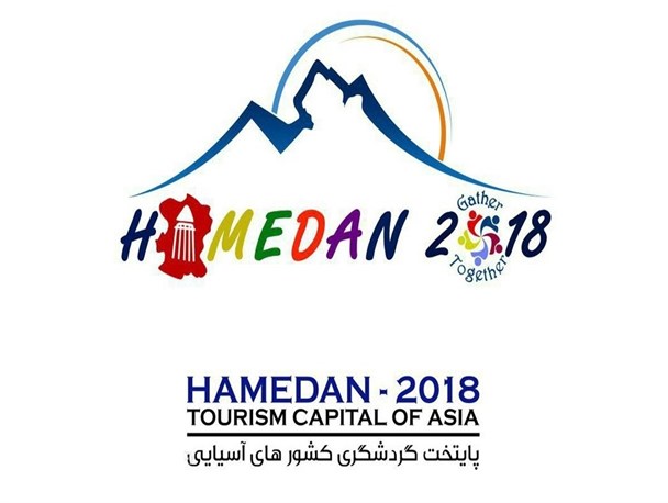 شهرداری به تنهایی از پس رویداد همدان 2018 بر نمی‌آید