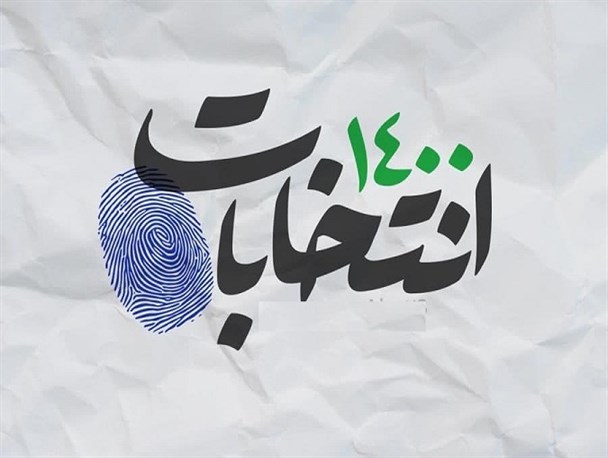 راهکار‌ها و شاخص شناخت کاندیدای اصلح در انتخابات
