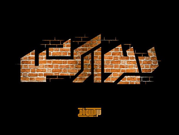 اکران آنلاین مستند «ایکسونامی۳؛ دیوارکش» آغاز شد