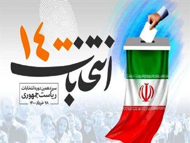 موانع و راهکارهای رسیدن به حضور حداکثری و انتخاب اصلح