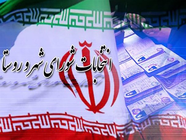 تلاش برای اصلاح قانون انتخابات شوراها‌