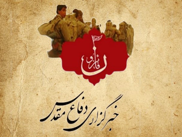 تبیین دستاوردهای دفاع مقدس یک ضرورت در حوزه جهاد تبیین است/ ترویج فرهنگ ایثار و شهادت راهکار خنثی‌سازی نقشه‌های دشمنان