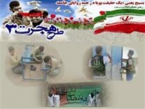 طرح هجرت سه با مشارکت 100 دانش آموز مهرانی آغاز شد
