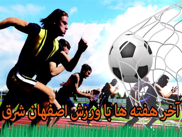 شب های ورزشی همراه با جام ضیافت نور + نتایج