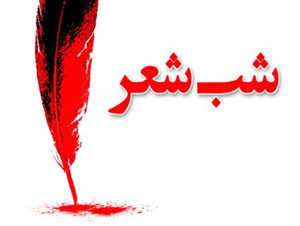 برگزاری شب شعر به مناسبت هفته قوه قضائیه در یزد+تصاویر