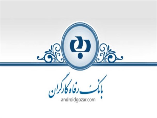 دهن کجی مدیر متخلف به سران قوا و وزرای دولت/ مدیر عامل بانک رفاه مقابل دستور رئیس جمهور و وزیر اطلاعات ایستاد