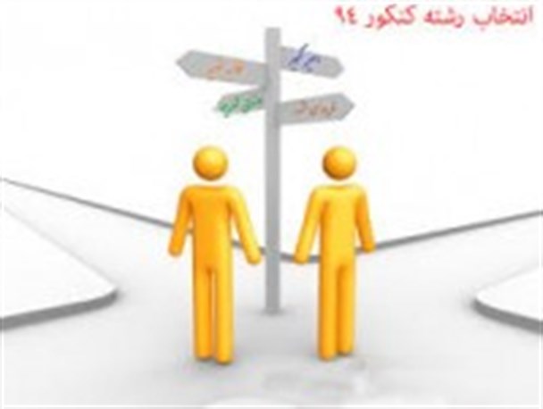 اسامی پایگاه‌های مشاوره انتخاب رشته کنکور گلستان اعلام شد + جدول