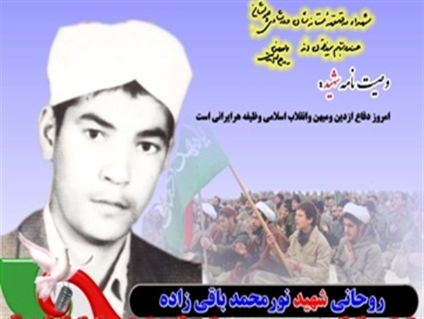 روحانی شهید اهل سنت که برای دفاع از نظام جوانی اش را فدا کرد