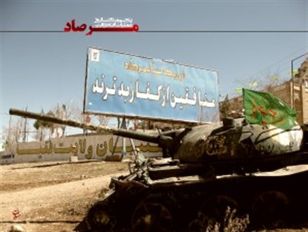 عملیات مرصاد، حماسه ­ای پرافتخار و تاریخی در ادوار ایران اسلامی