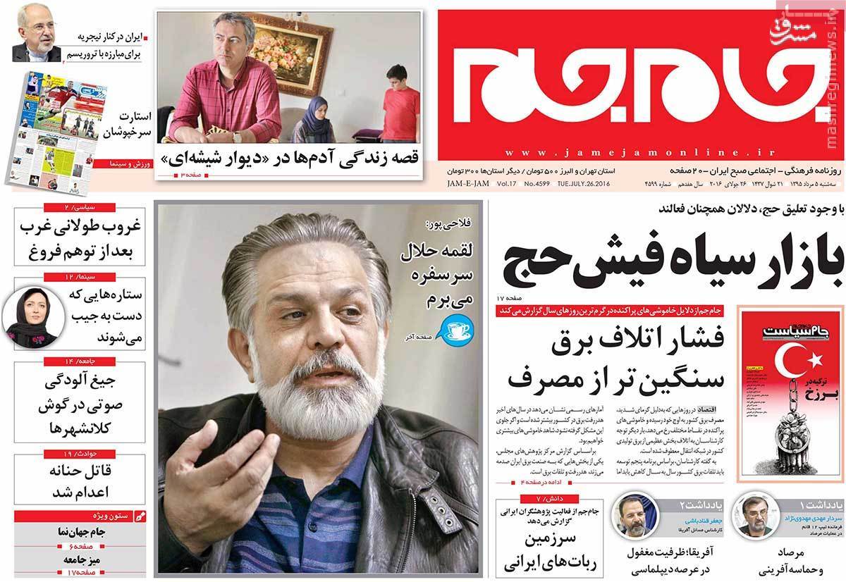 عکس/ بازار سیاه فیش حج