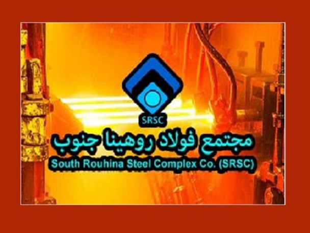 استخدام در مجتمع فولاد روهینا دزفول