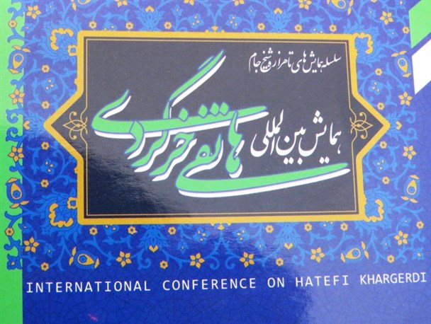 مسئولان فرهنگی «خرگرد» تربت جام را احیاء کنند/ وحدت شیعه و اهل سنت شعار نیست
