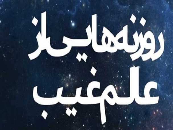 داستان‌های واقعی از کرامات ائمه(ع) را در این کتاب بخوانید