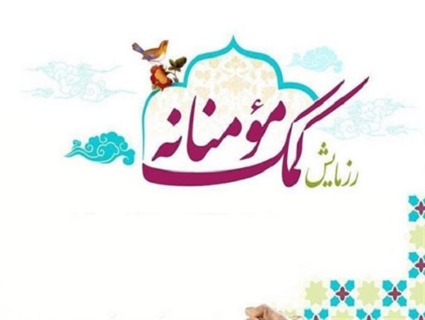 یک صدایی مردم پایتخت وحدت در میدان مواسات و همدلی/ عملکرد بی نظیر سبز پوشان انقلاب در رزمایش کمک مومنانه