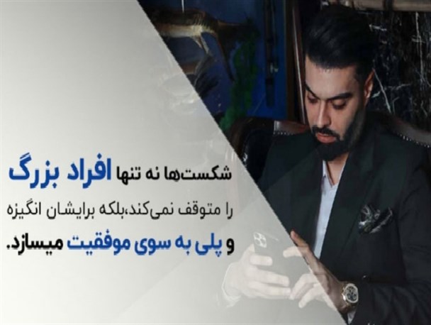 بیوگرافی ماکان آریا پارسا از زبان خودش و چند راز موفقیت