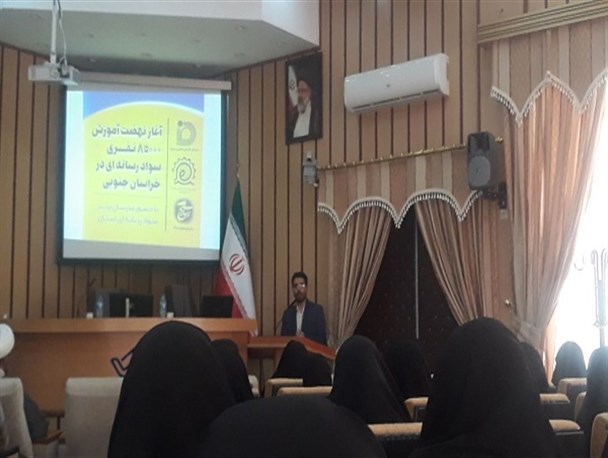 آغاز نهضت آموزش ۸۵ هزار نفری سواد رسانه‌ای در خراسان جنوبی