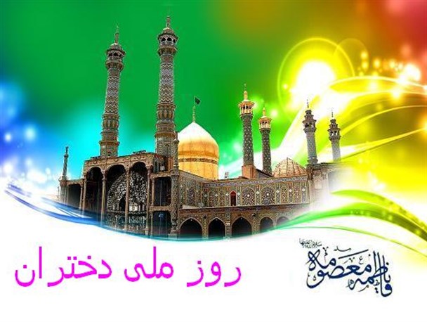 جایگاه دختران ایرانی در جامعه