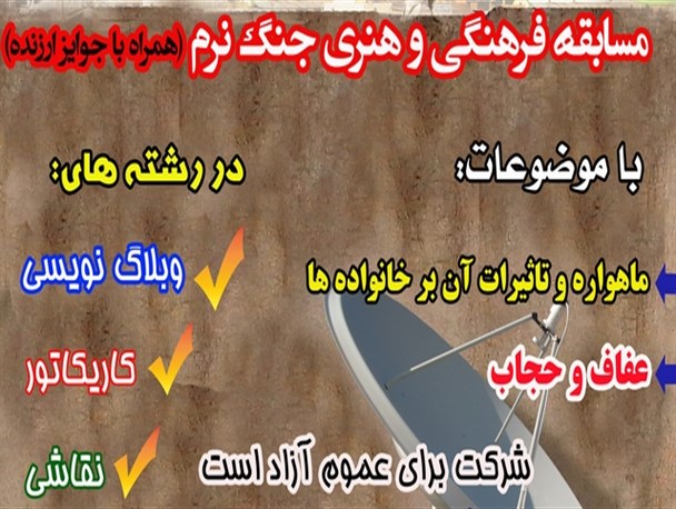 ثبت نام مسابقه فرهنگی هنری جنگ نرم آغاز شد+ لینک ثبت نام