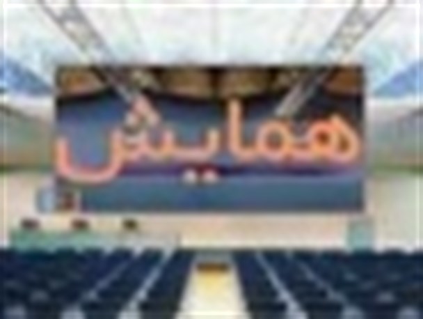 اولین همایش ائمه جماعات و فرماندهان رده های بسیج برگزار شد