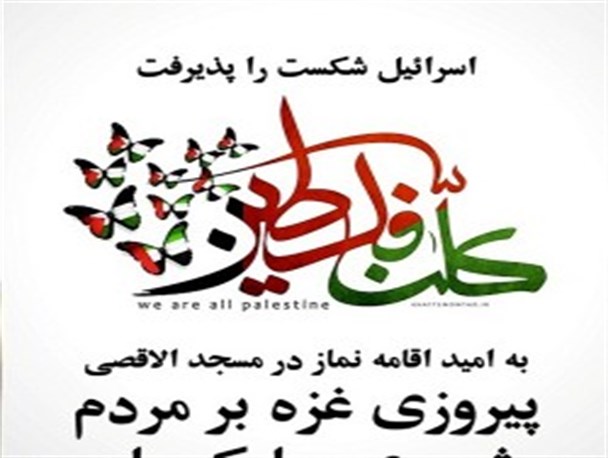 جشن پیروزی مردم غزه در شهرری + تصاویر
