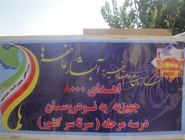 8 هزار جهیزیه به نوعروسان لرستانی اهدا می شود
