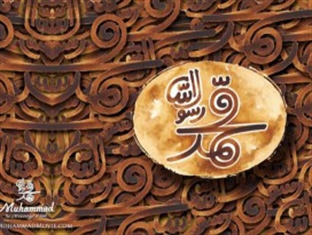 ۵ شهریور دیار کریمان میزبان محمد رسول الله